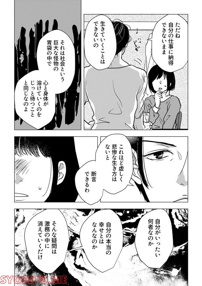 ページ 7 — 第5.3話