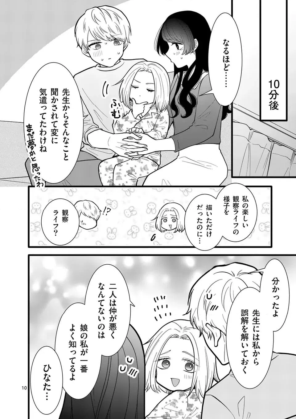 ページ 11 — 第33話