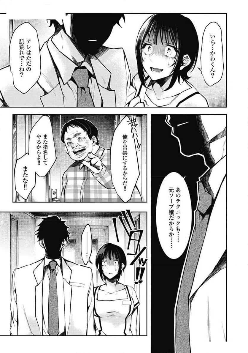 ページ 23 — 第8話