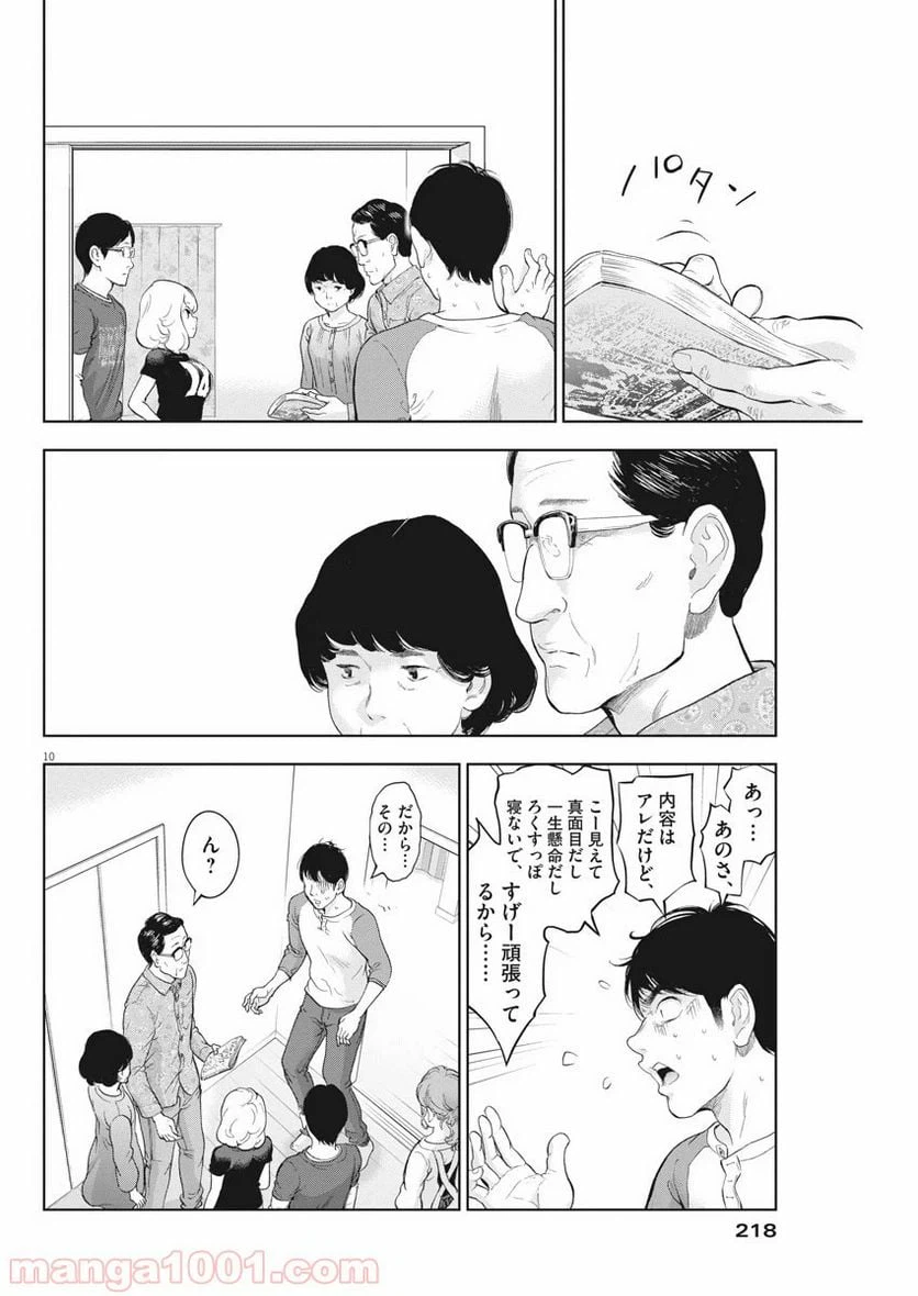 ページ 10 — 第29話