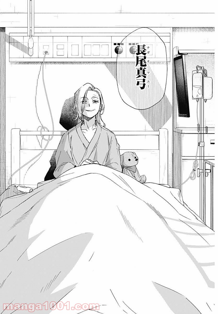 ページ 16 — 第23話