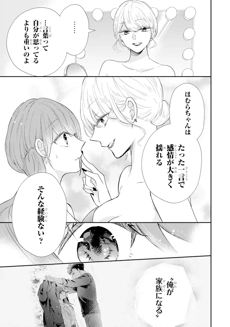 ページ 3 — 第8.2話