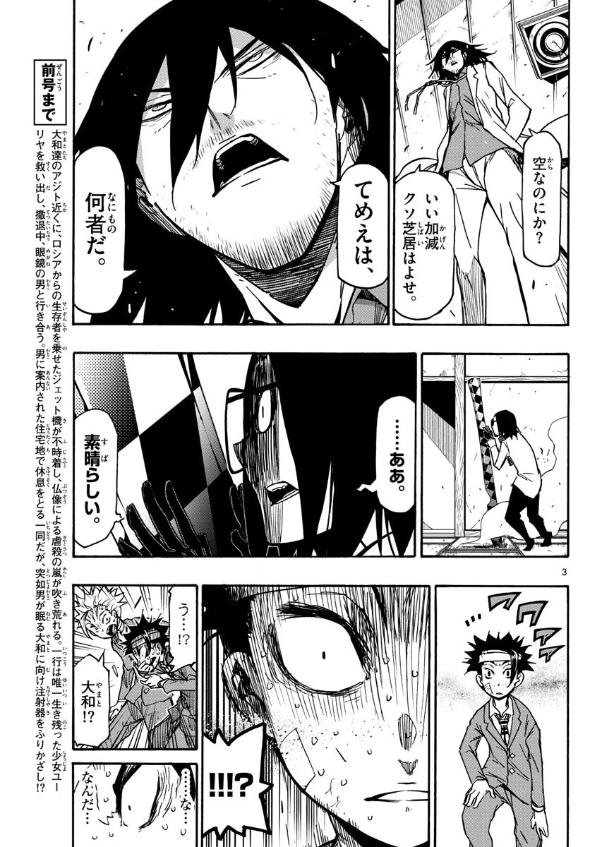 ページ 3 — 第26話