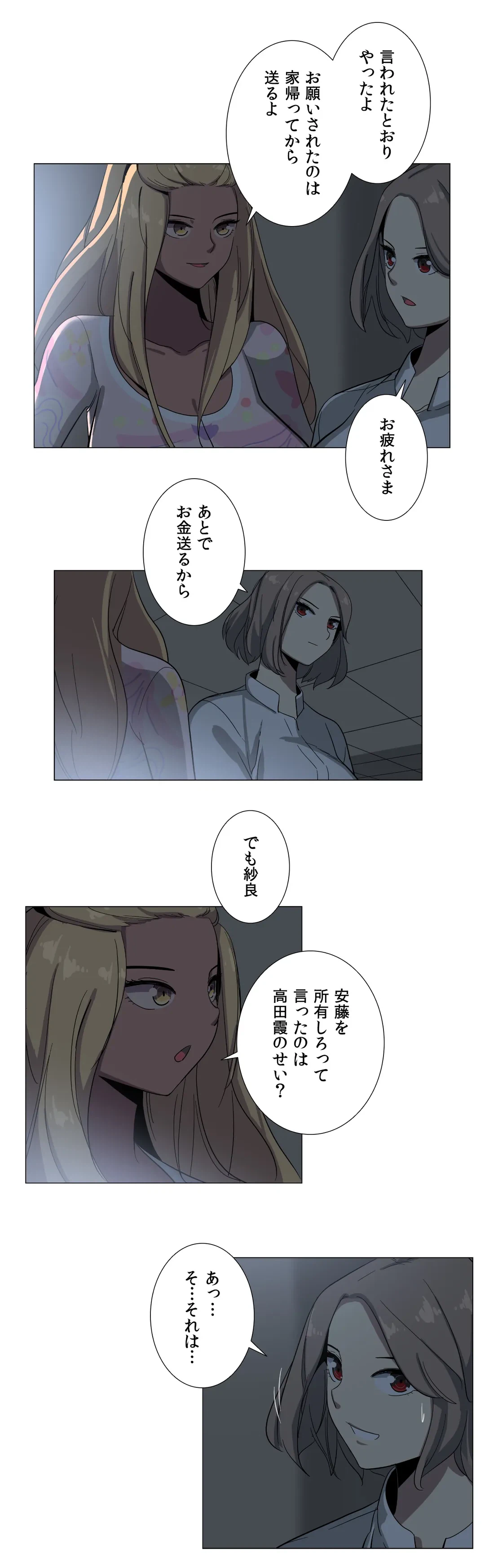 ページ 10 — 第3話