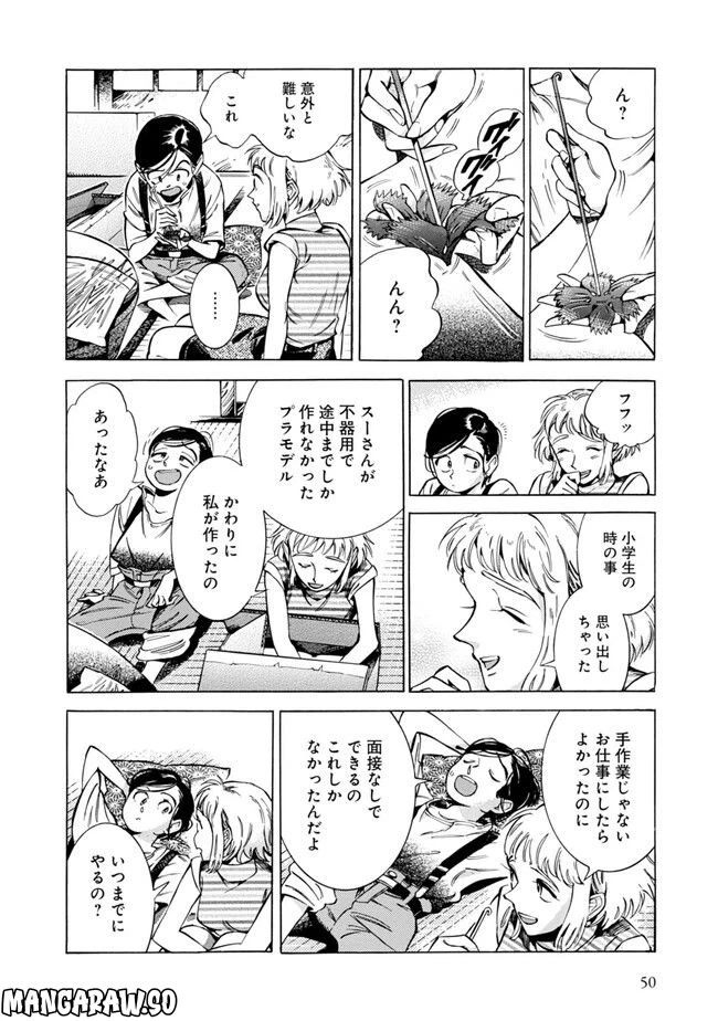 ページ 10 — 第2話