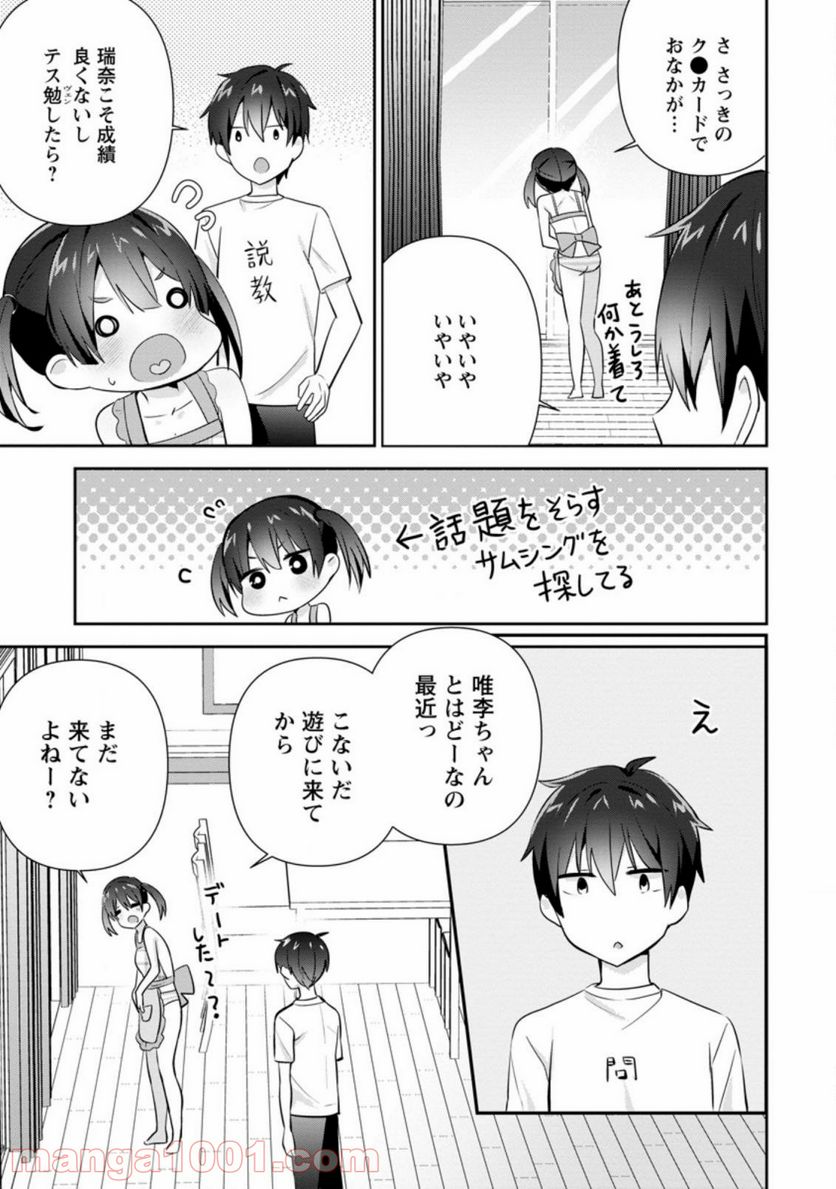 ページ 3 — 第12.1話