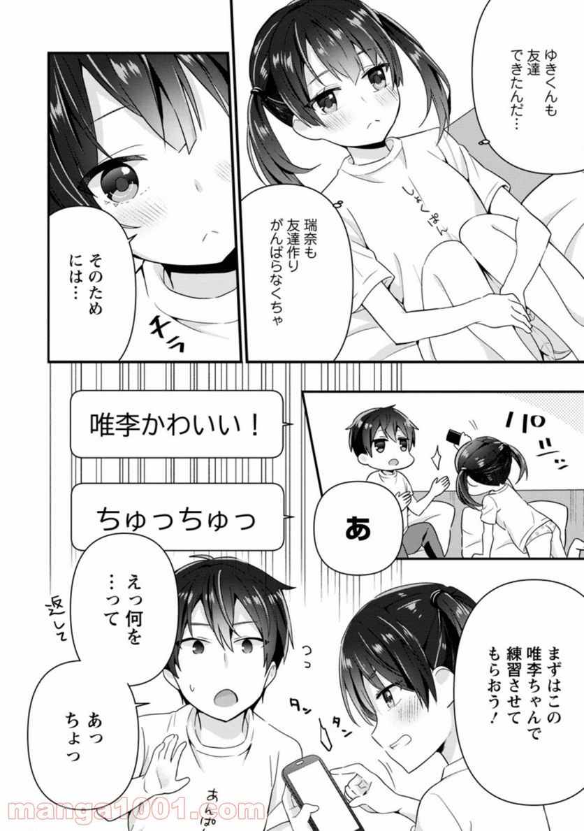ページ 7 — 第5.2話