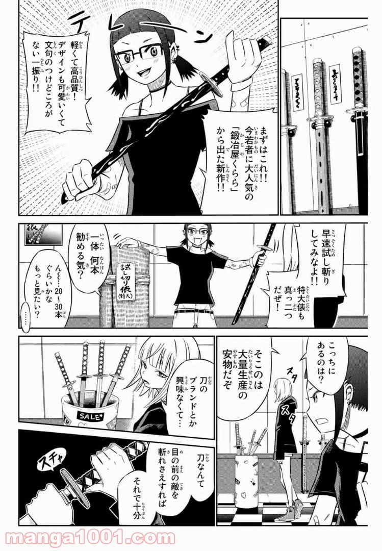 ページ 7 — 第2話