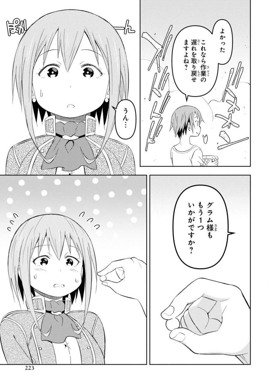 ページ 19 — 第18話