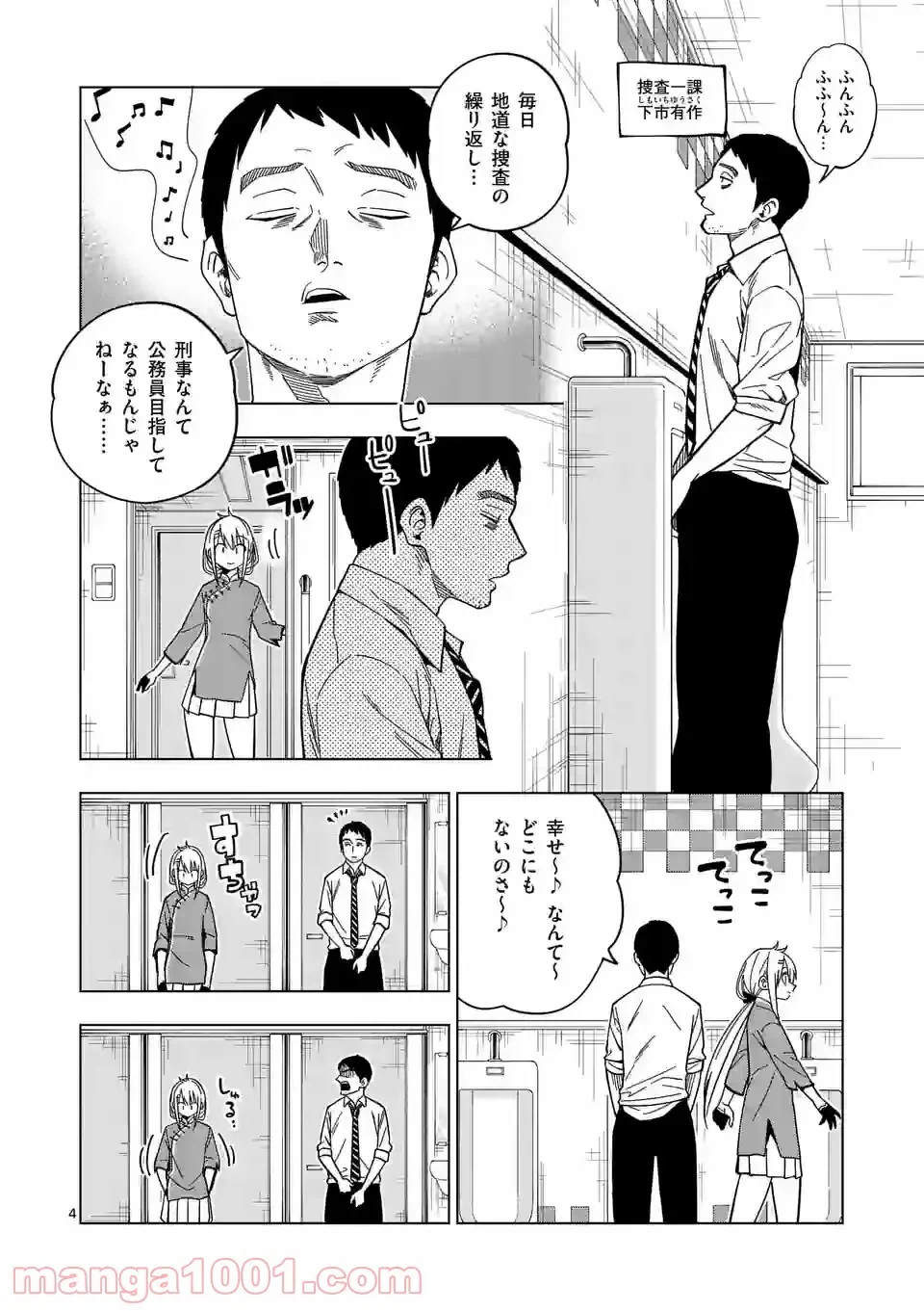 ページ 4 — 第47話
