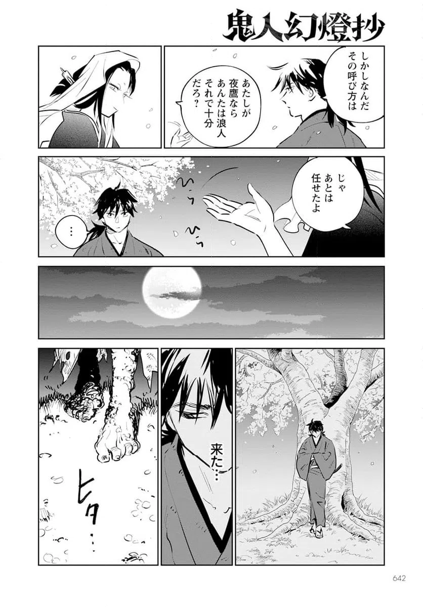 ページ 18 — 第24話
