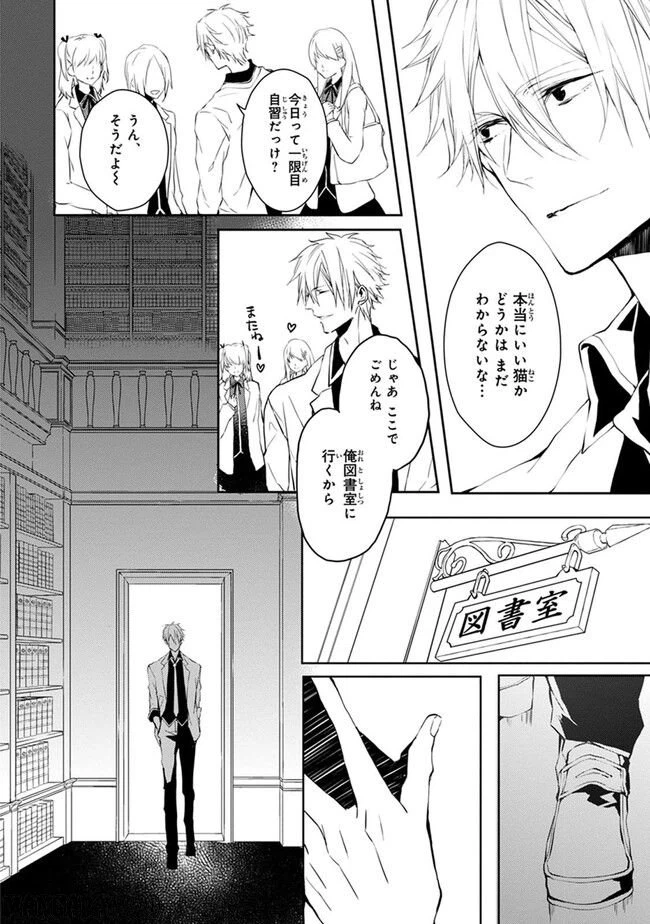 ページ 16 — 第2話