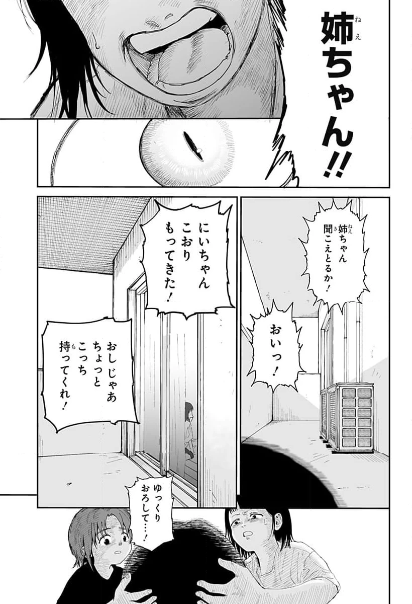 ページ 23 — 第4話