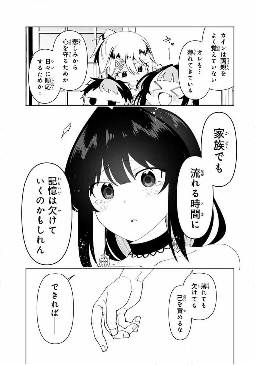 ページ 23 — 第80話