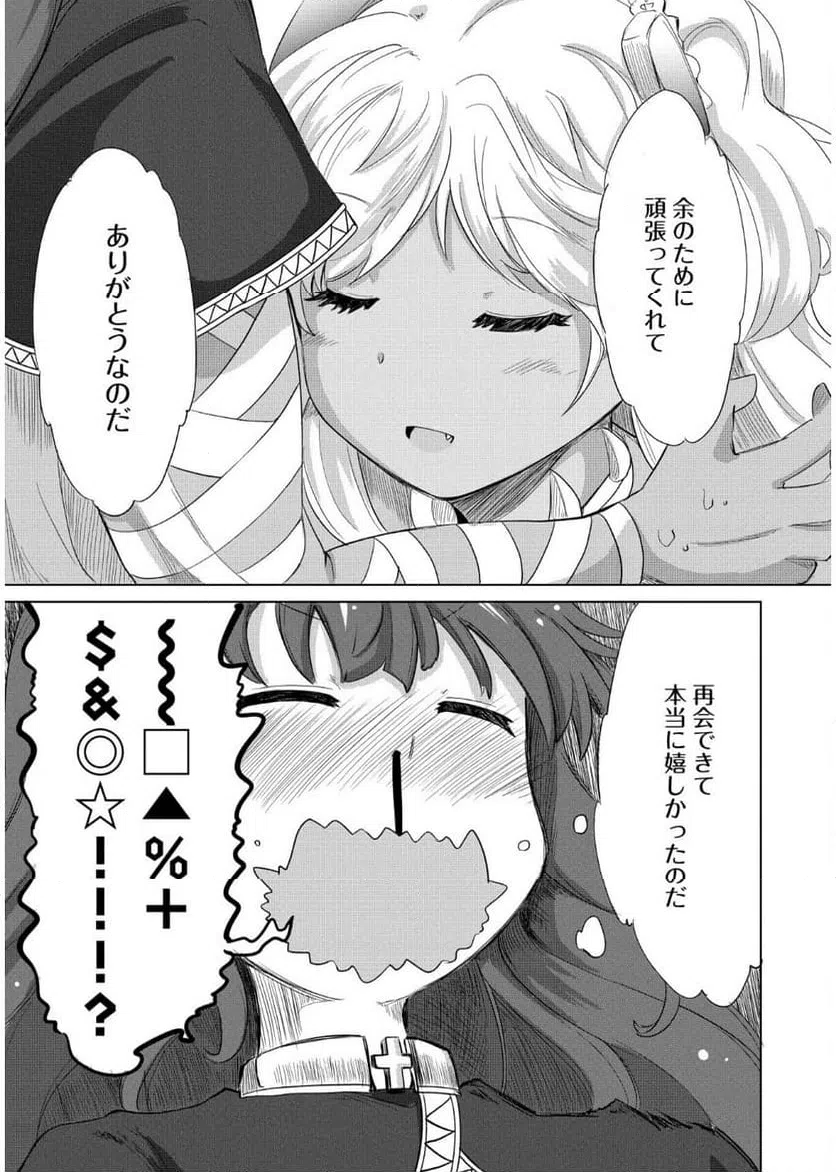 ページ 15 — 第8話