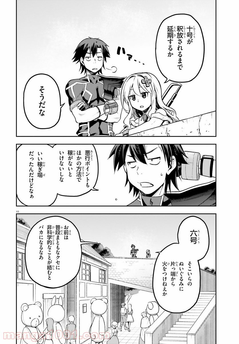 ページ 18 — 第34話