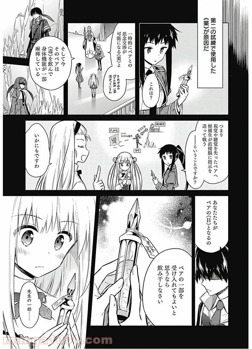 ページ 11 — 第26話