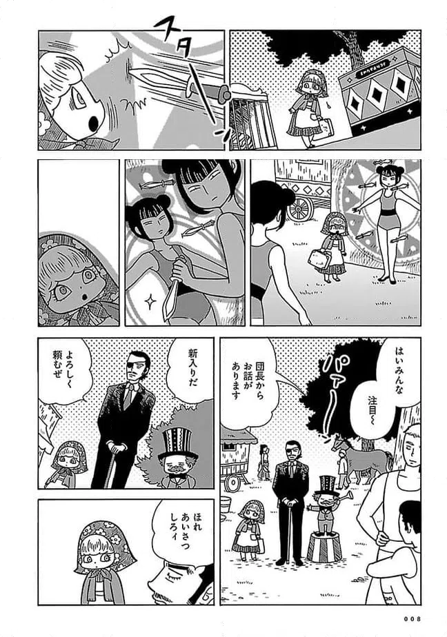 ページ 6 — 第1話