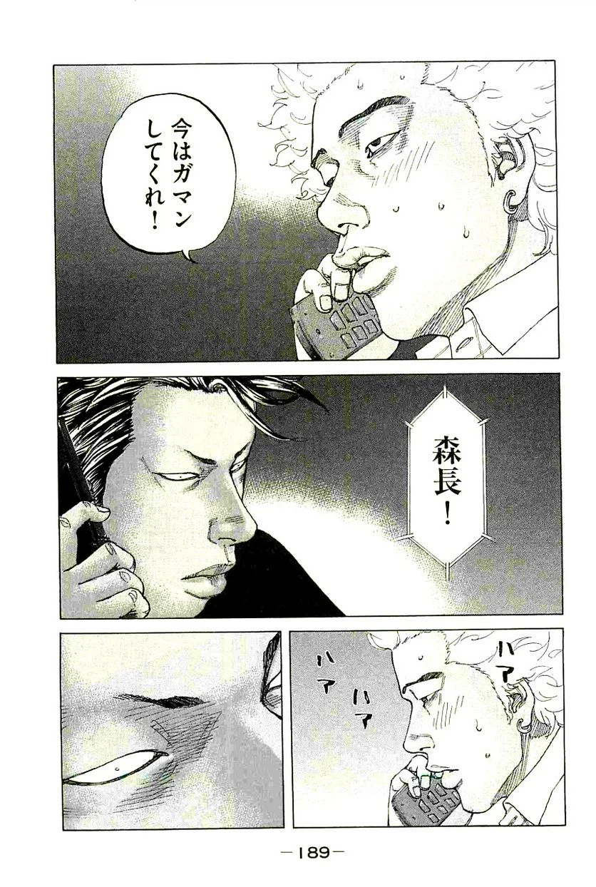 ページ 5 — 第233話