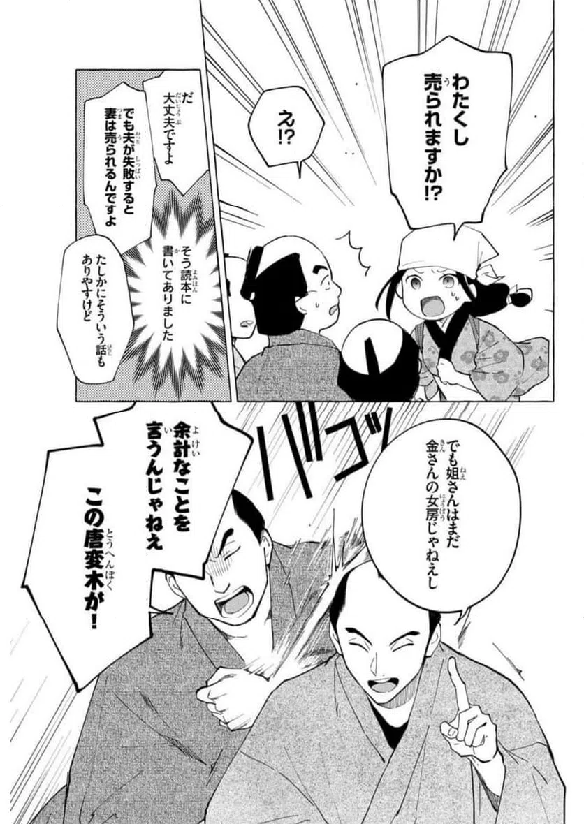 ページ 15 — 第16話