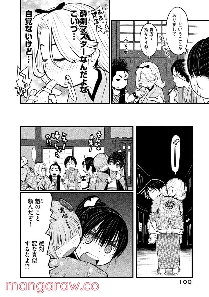 ページ 34 — 第3話