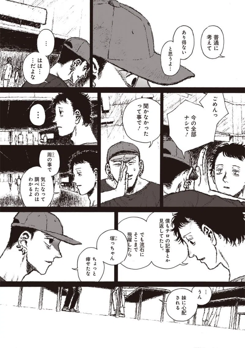 ページ 4 — 第23話