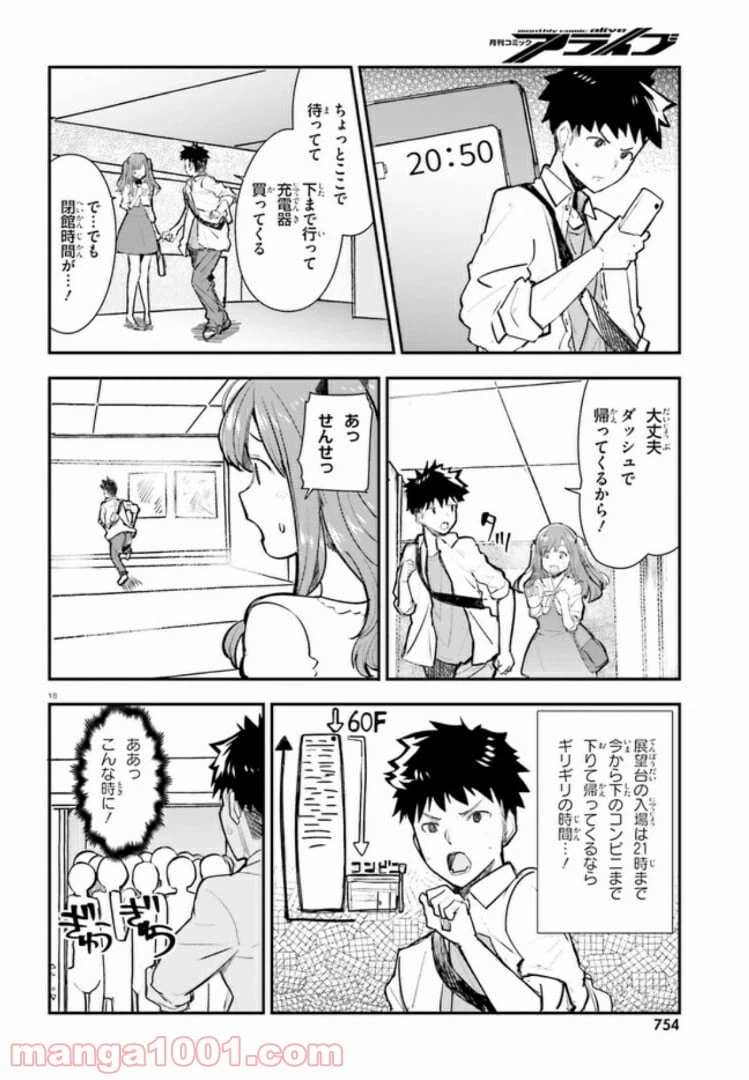 ページ 18 — 第5話