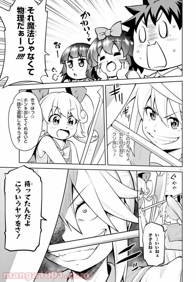 ページ 11 — 第19.1話