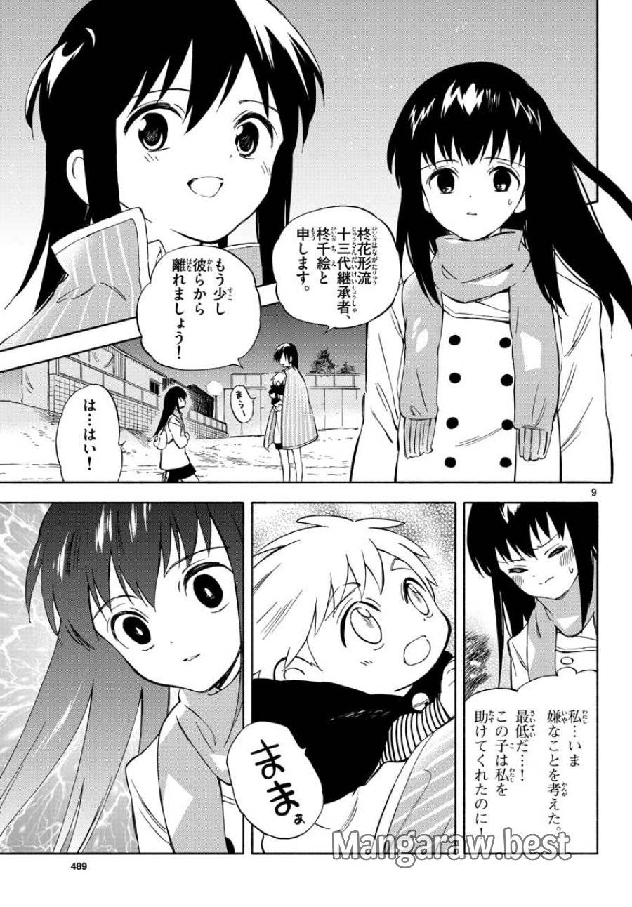 ページ 9 — 第6話