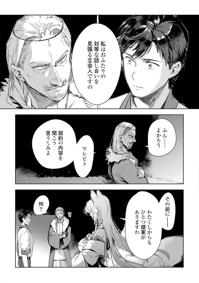 ページ 15 — 第72話