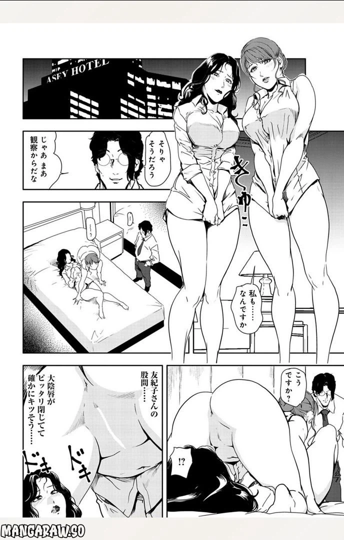 ページ 10 — 第94話