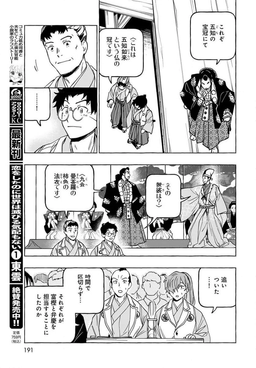 ページ 13 — 第12話