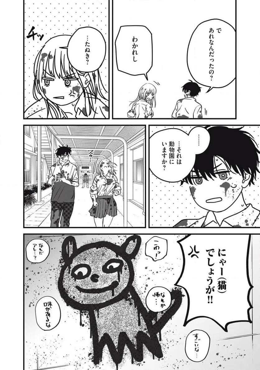 ページ 16 — 第9話