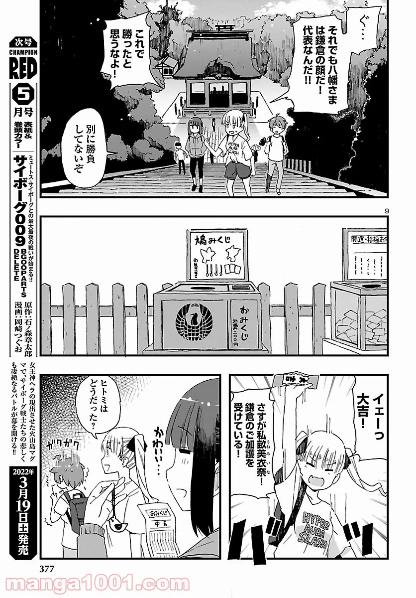 ページ 9 — 第5話