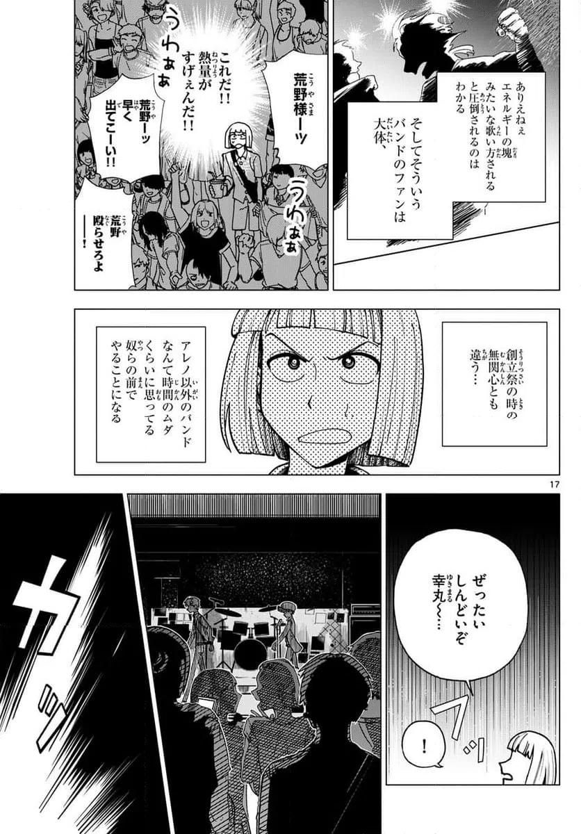 ページ 17 — 第11話