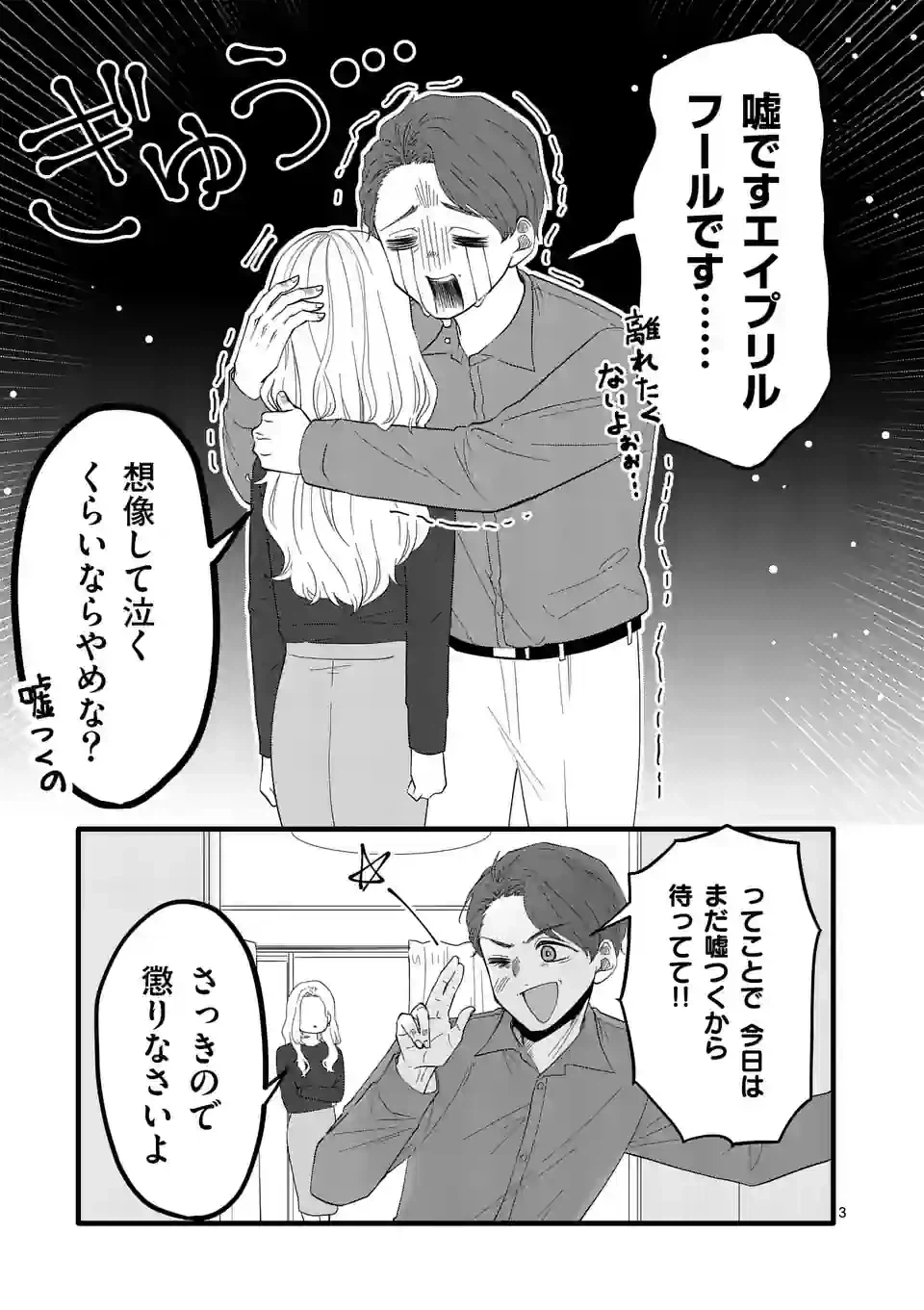 ページ 4 — 第6話