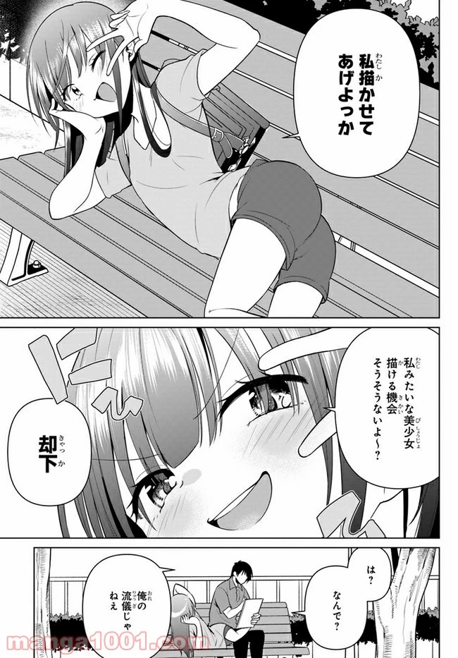 ページ 7 — 第7話