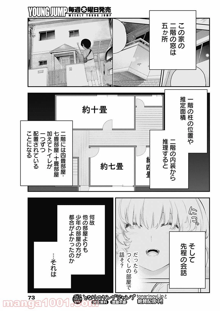 ページ 11 — 第3話