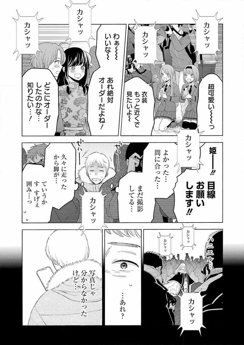 ページ 5 — 第99話
