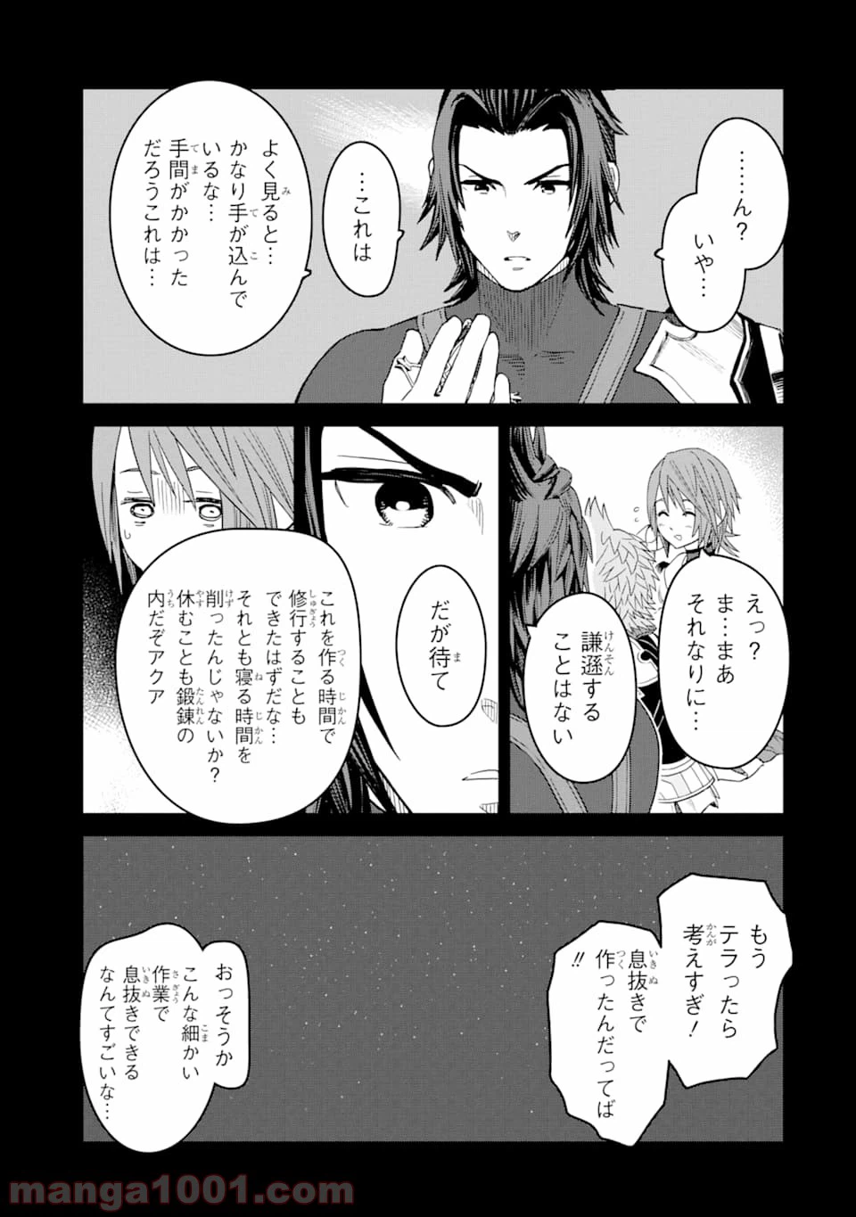 ページ 3 — 第10話