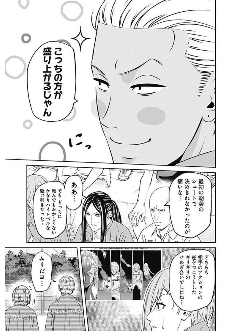 ページ 23 — 第73話