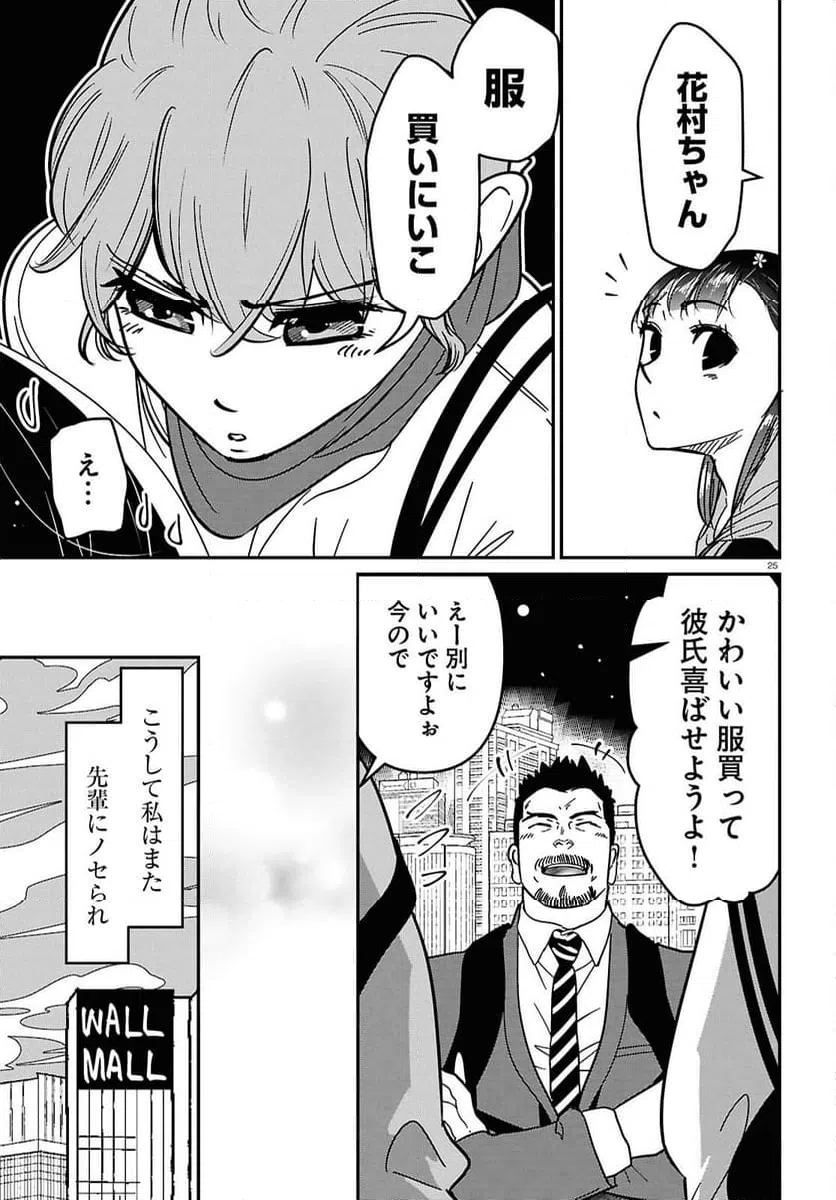 ページ 25 — 第10話