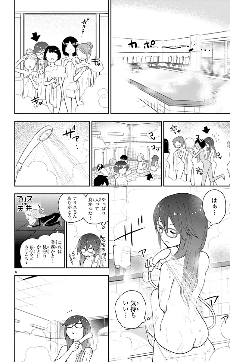 ページ 4 — 第63話