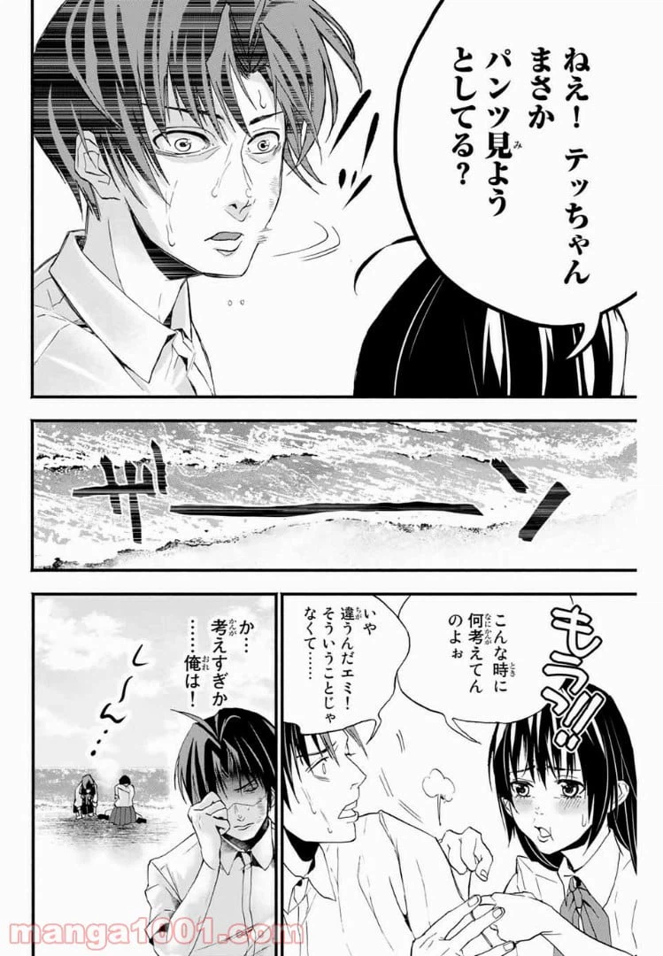 ページ 14 — 第3話