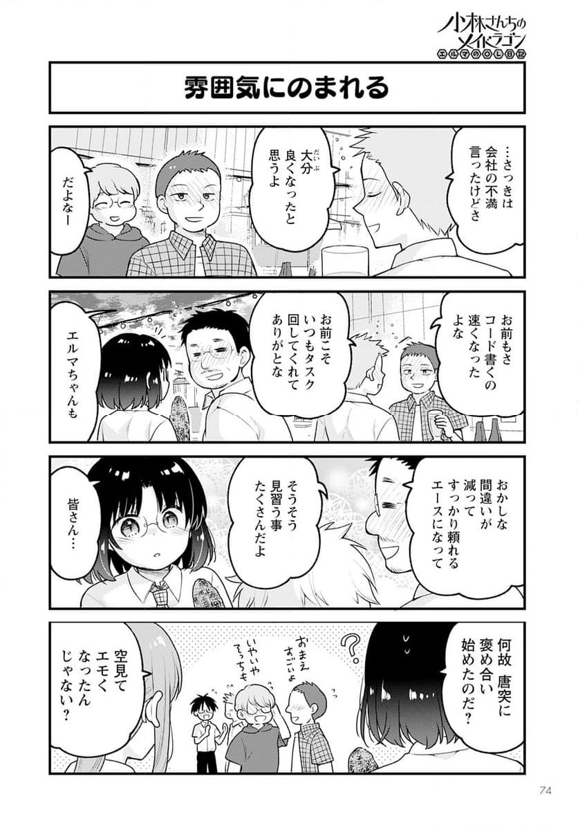 ページ 12 — 第74話