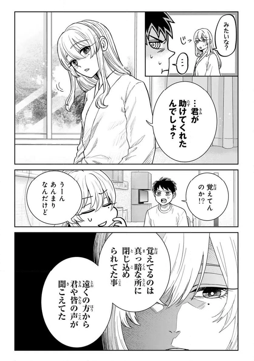 ページ 3 — 第17話