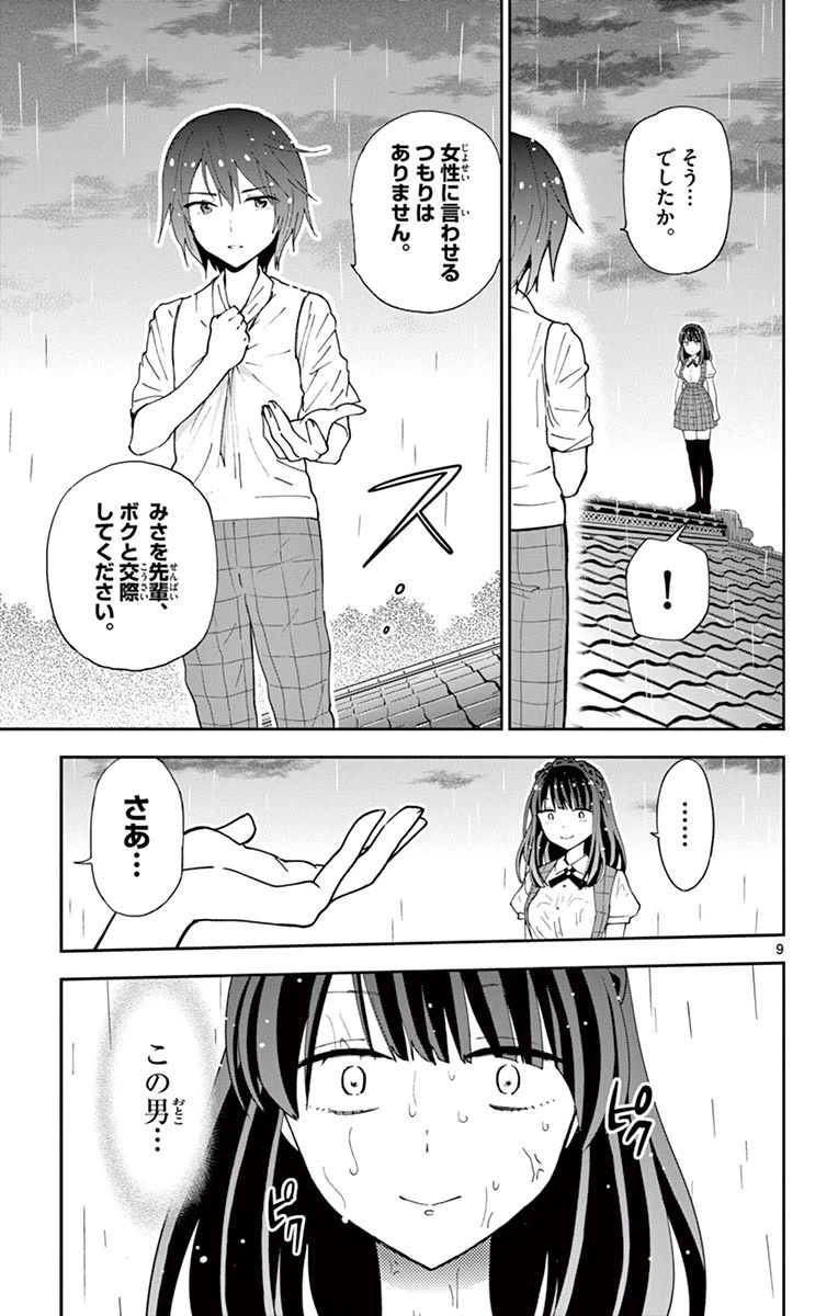 ページ 9 — 第19話