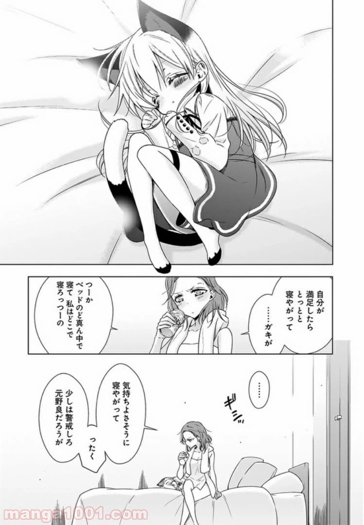 ページ 21 — 第1話