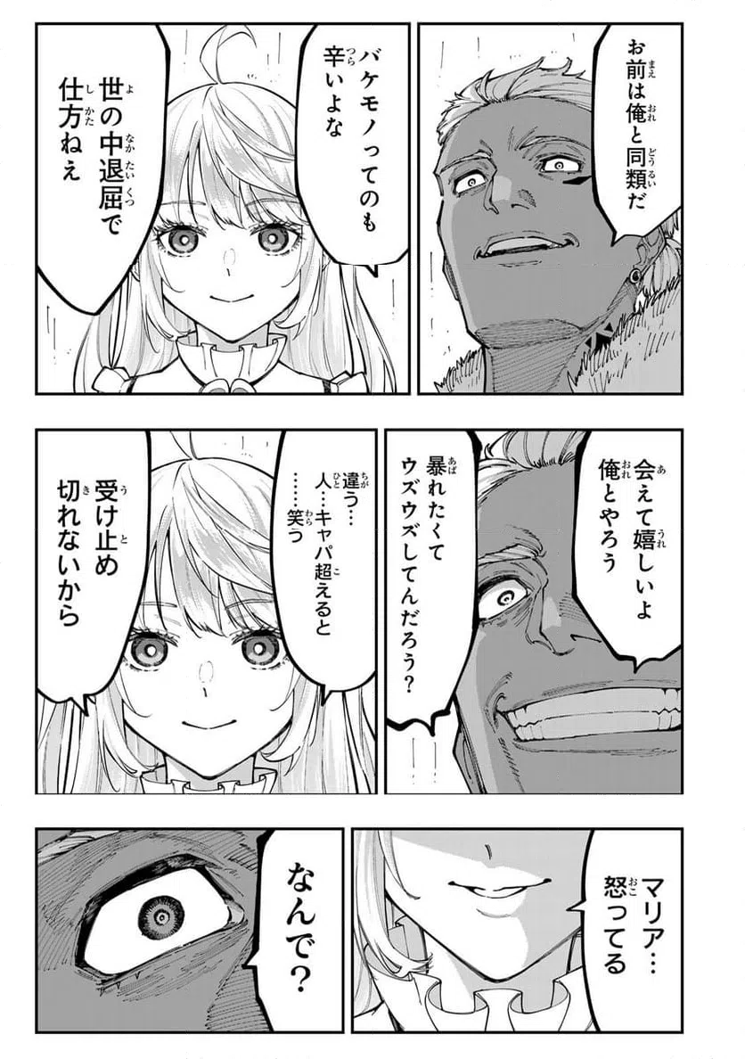 ページ 19 — 第10.2話