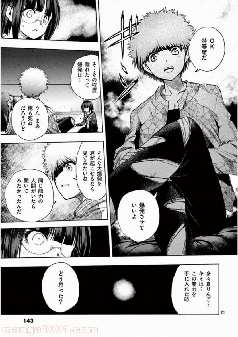 ページ 21 — 第79話